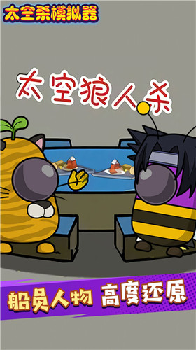 太空人求生大逃亡游戏