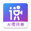 说得相机Al提词器图
