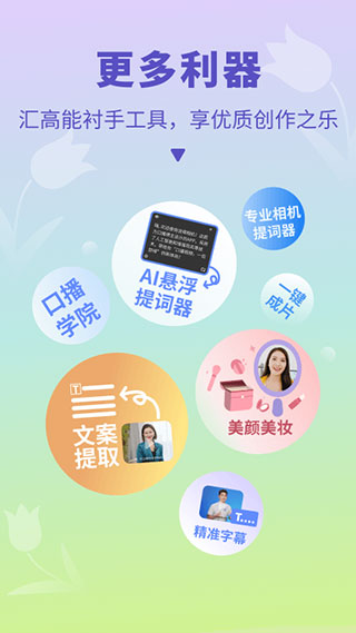 说得相机Al提词器