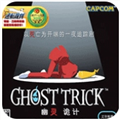 幽灵诡计重制版图