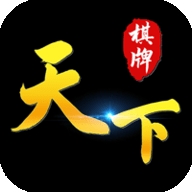 天下棋牌官网版下载-天下棋牌手机版 v5.3.1