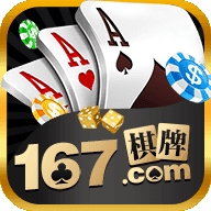 167棋牌中心最新官网版图