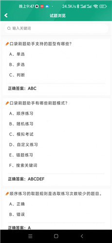 口袋刷题助手手机版