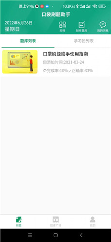口袋刷题助手手机版