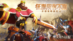 文明与征服英雄强度排行榜一览最新_文明与征服T0英雄节奏榜