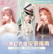 闪耀暖暖新玩法小海幻色屋_闪耀暖暖幻色屋情报公开