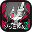 僵尸女友2中文版图