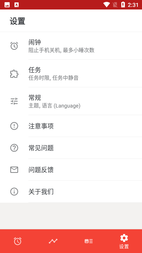 使命闹钟旧版本