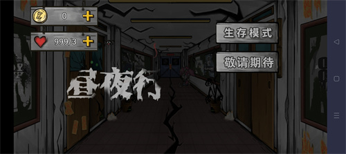 昼夜行免广告版