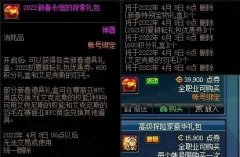 DNF春节套2022称号有哪些_DNF2022春节礼包称号宝珠详解