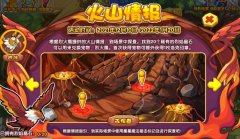 洛克王国火山情报活动怎么玩_火山情报活动玩法攻略