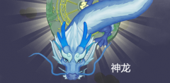 召唤神龙在哪玩_召唤神龙链接