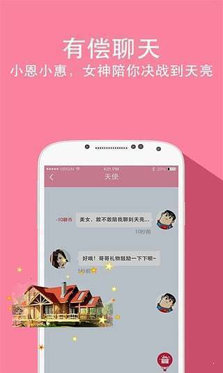 兔聊交友app