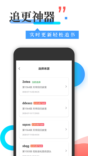 换源神器安卓版