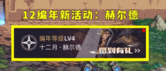 dnf12月编年活动介绍_dnf12月编年活动奖励详情