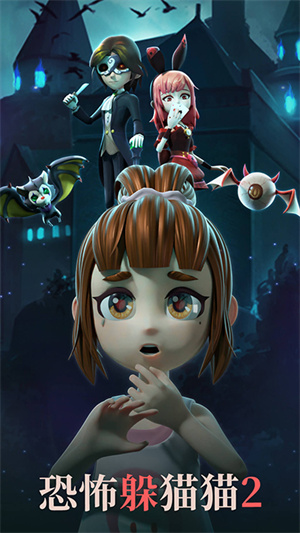 恐怖躲猫猫二旧版本