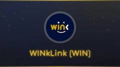 什么是WINkLink币