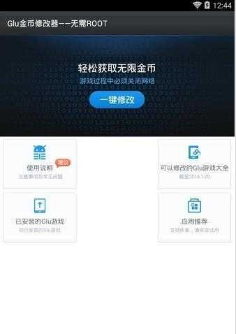 glu金币修改器