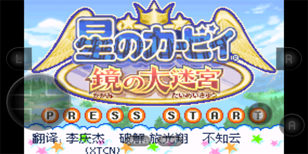 星之卡比镜之大迷宫