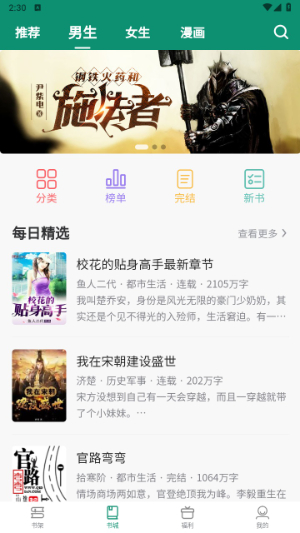 必看悦读小说app