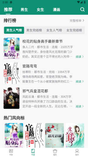 必看悦读小说app