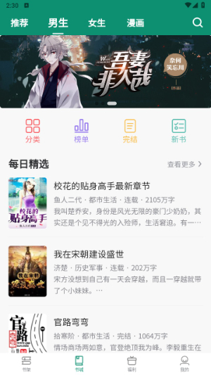 必看悦读小说app