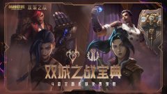 英雄联盟双城之战宝典奖励有哪些_lol双城之战宝典任务怎么做最快