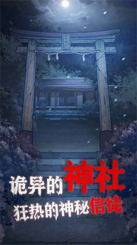 极限逃脱之咒村奇案2024