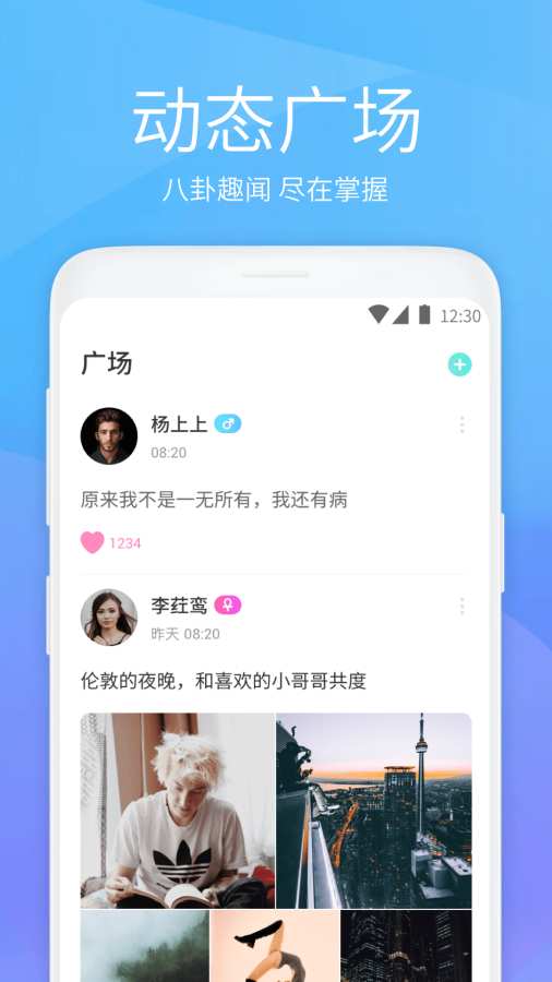 虾聊交友app