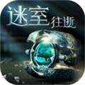 迷室往逝免费版图