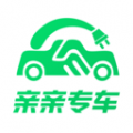 亲亲专车图
