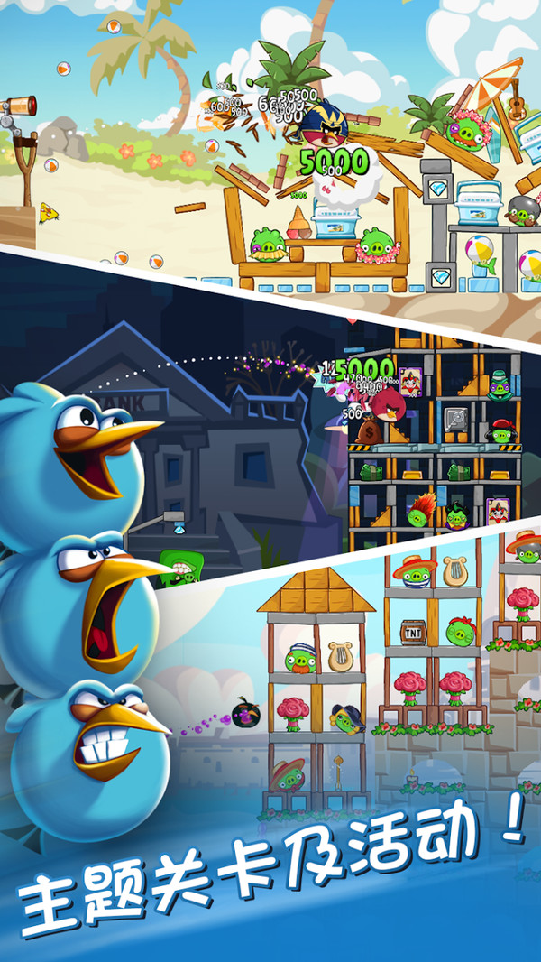 愤怒的小鸟朋友版