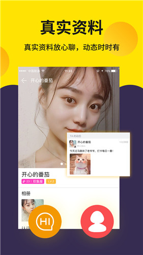 寻爱交友相亲软件