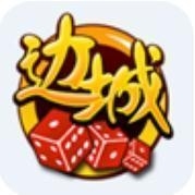 边城棋牌最新版图
