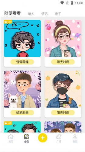 DIY头像社最新版