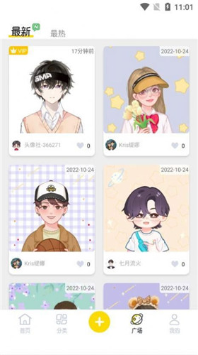 DIY头像社最新版