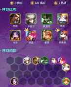 金铲铲之战挑战者永恩阵容玩法攻略_金铲铲之战挑战者阵容玩法