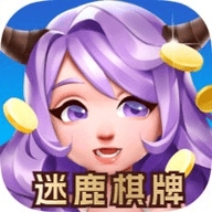 迷鹿棋牌6.1.0最新版本图