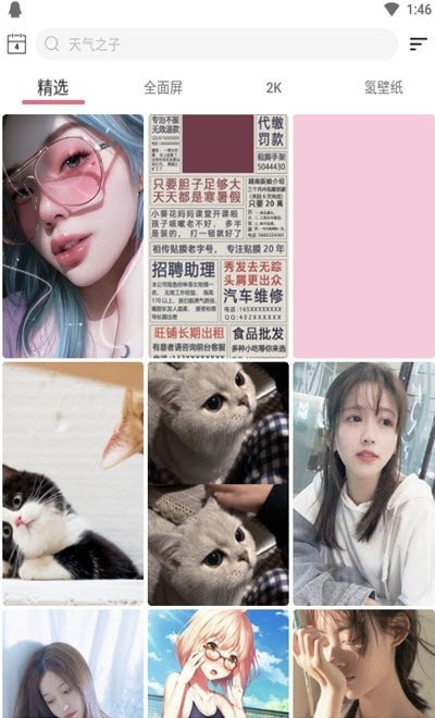 中二元气壁纸原版