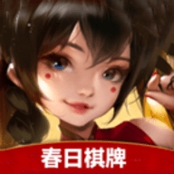 春日棋牌经典版2018图