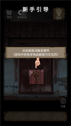 古宅迷案安卓版