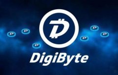 什么是DigiByte(DGB)币