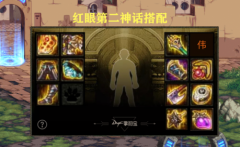 dnf2021改版后红眼史诗套排名表一览_地下城与勇士100级最强史诗套推荐