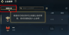 英雄联盟手游公会怎么创建_lol手游公会创建方法