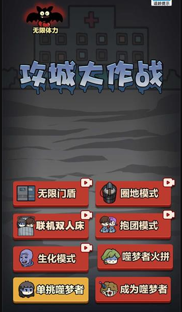 攻城大作战猛鬼宿舍免广告版