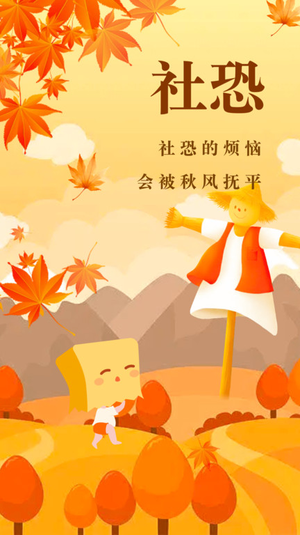 社恐快跑最新版