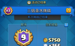 皇室战争3倍圣水最强卡组_3倍圣水挑战模式2021