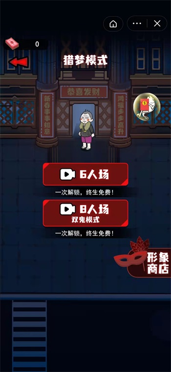 春节躺平模拟器五鬼模式