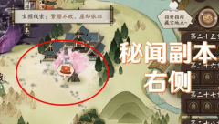 阴阳师繁樱不败屋邸依旧在哪_阴阳师宝图线索位置汇总