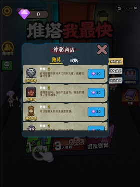 推塔我最快联机版